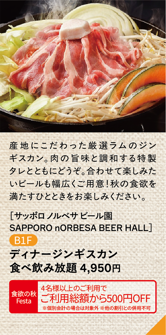 サッポロノルベサビール園