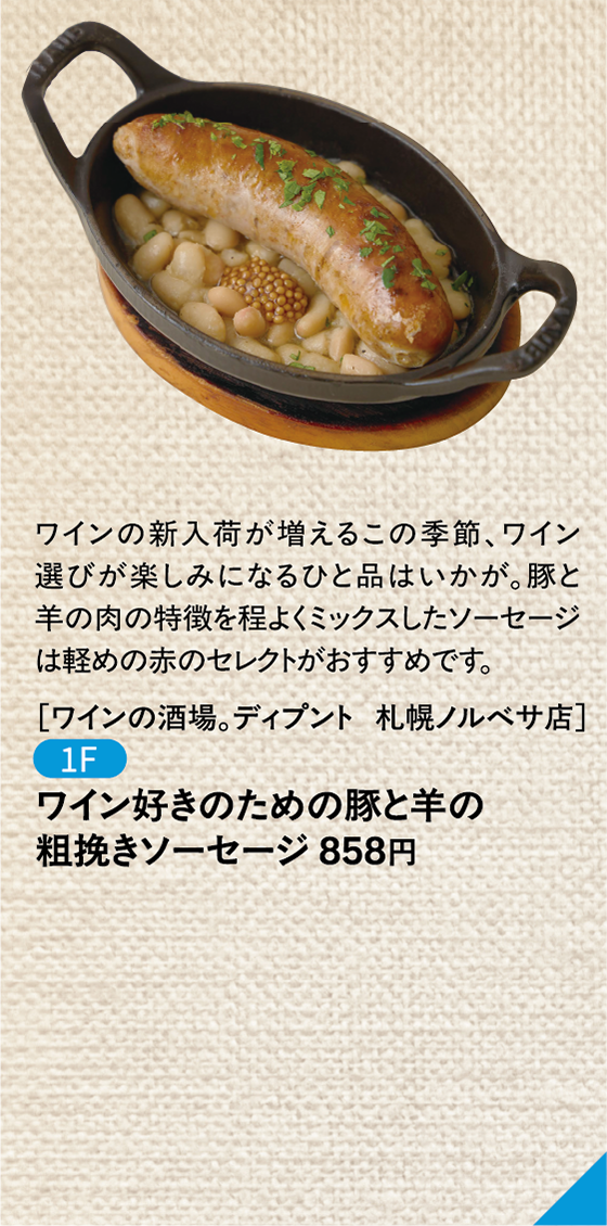 ワインの酒場。ディプント