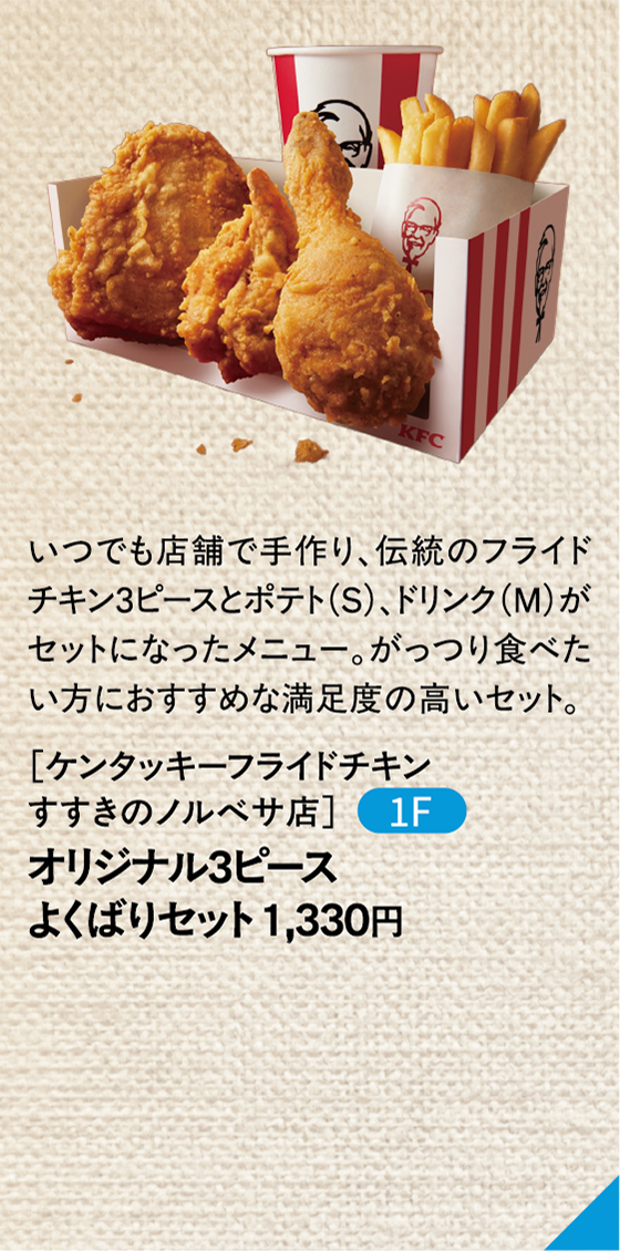ケンタッキーフライドチキン