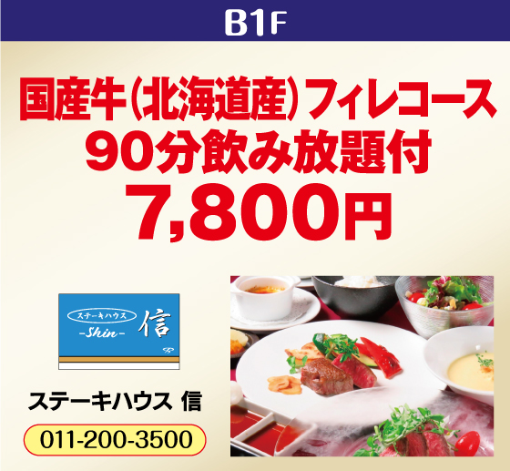ステーキハウス信
