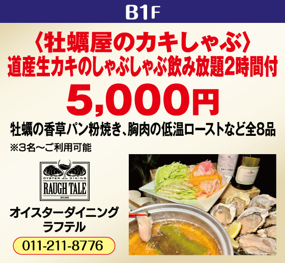 オイスターダイニングラフテル