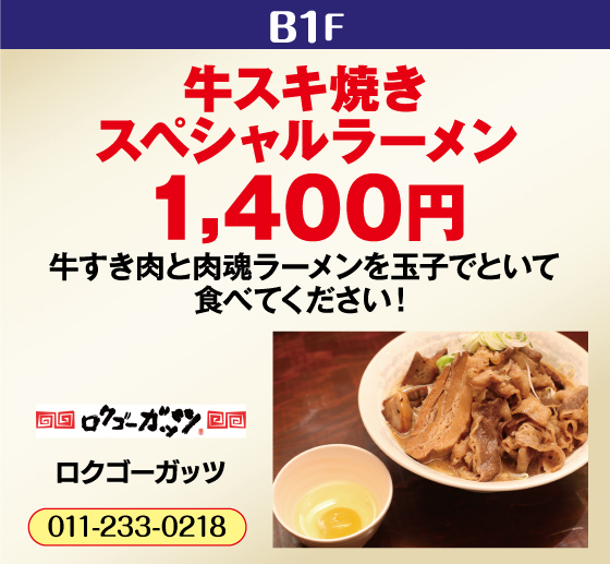 ロクゴーガッツ