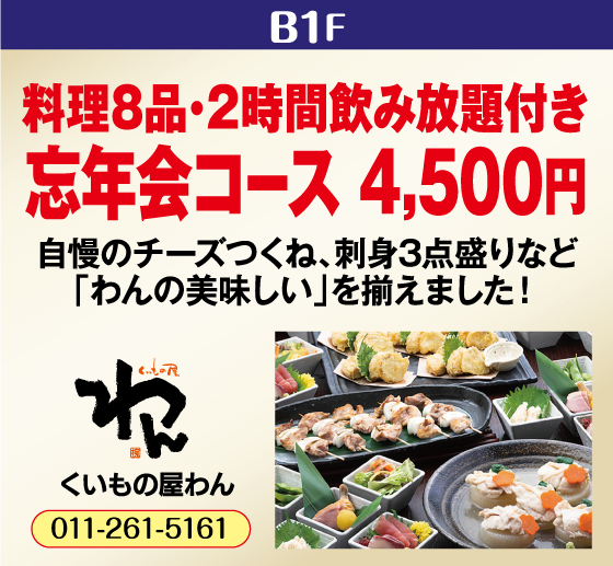 くいもの屋わん