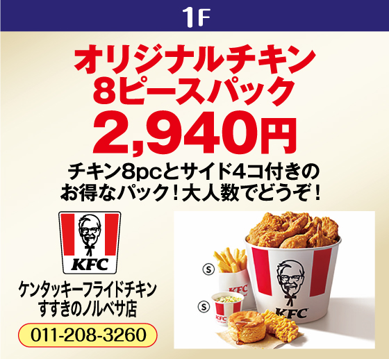 ケンタッキーフライドチキン