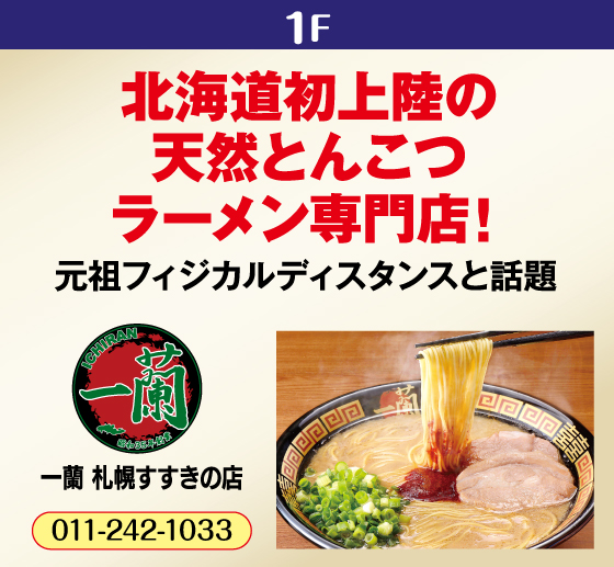 一蘭