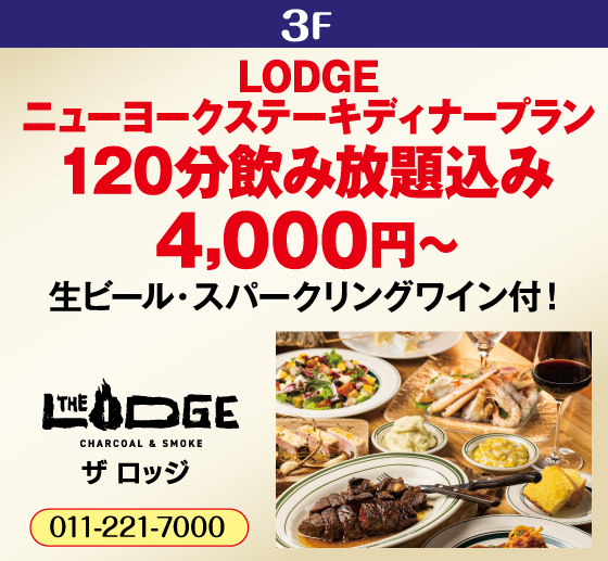 ザ ロッジ