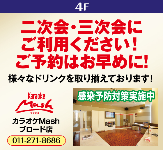 カラオケMash