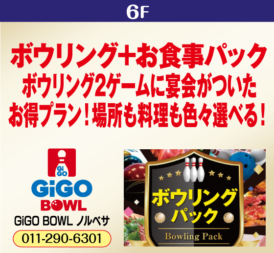 GiGO BOWL