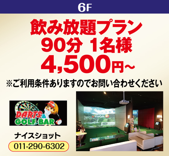 ナイスショット