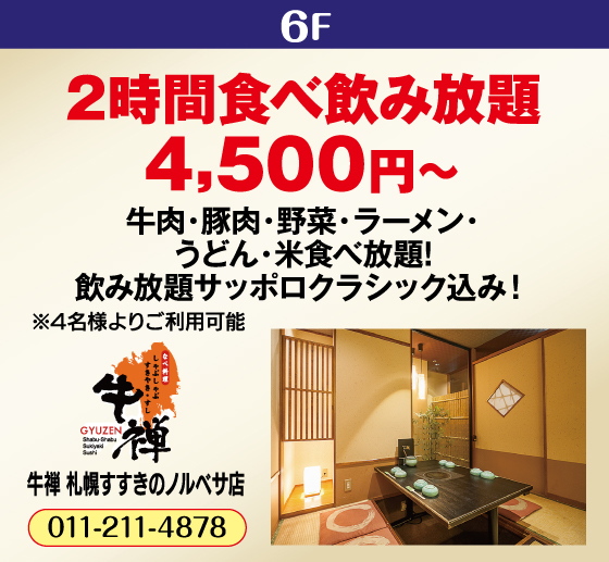 牛禅