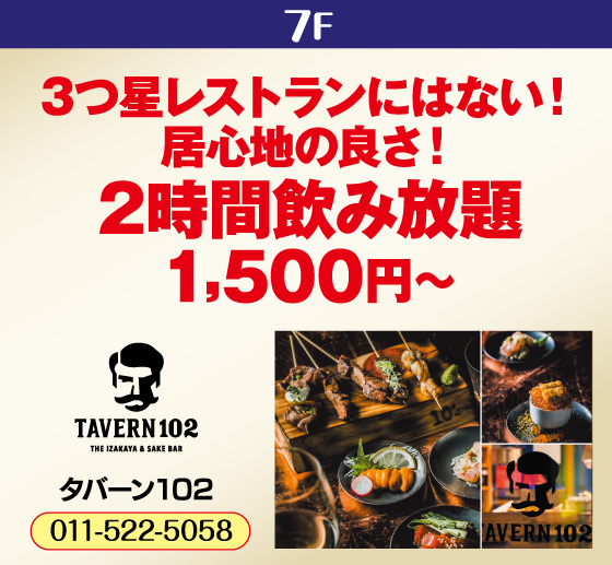タバーン102