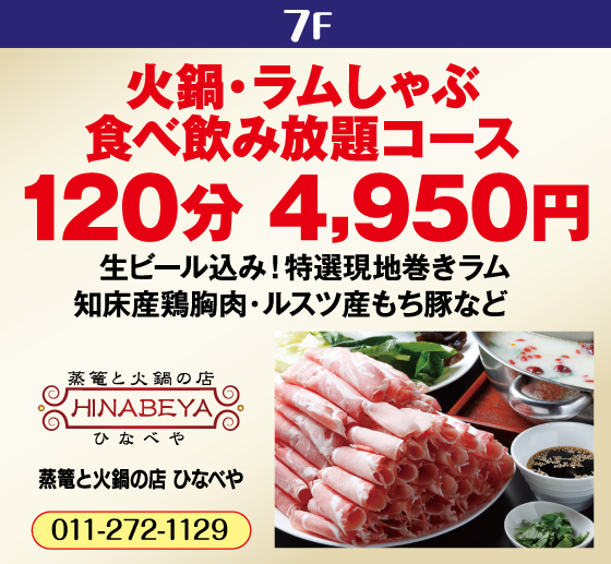 ひなべや