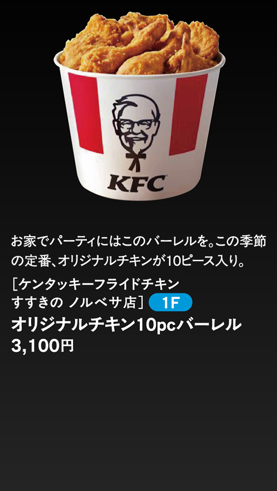 ケンタッキーフライドチキン