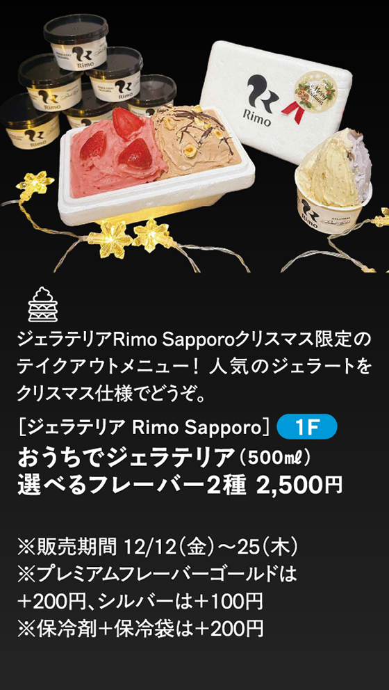 ジェラテリアRimo