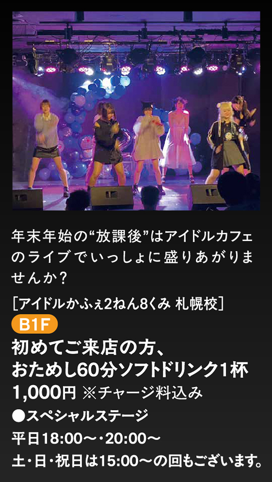 アイドルかふぇ 2ねん8くみ