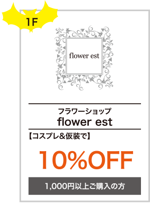 flower est