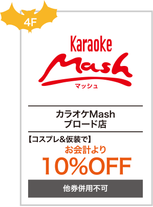 カラオケMash