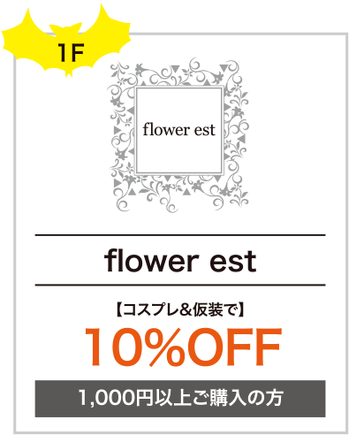 flower est