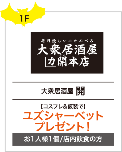 大衆居酒屋 開