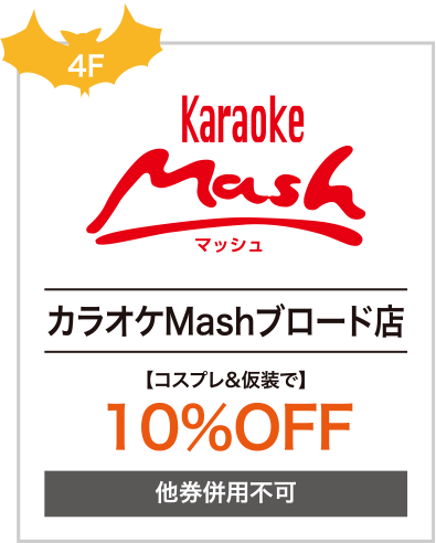 カラオケMash