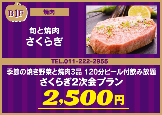 さくらぎ