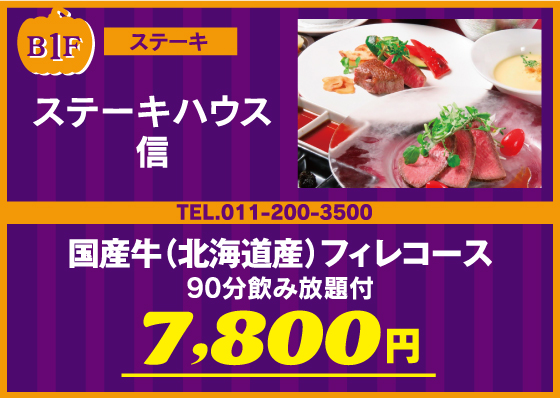 ステーキハウス信