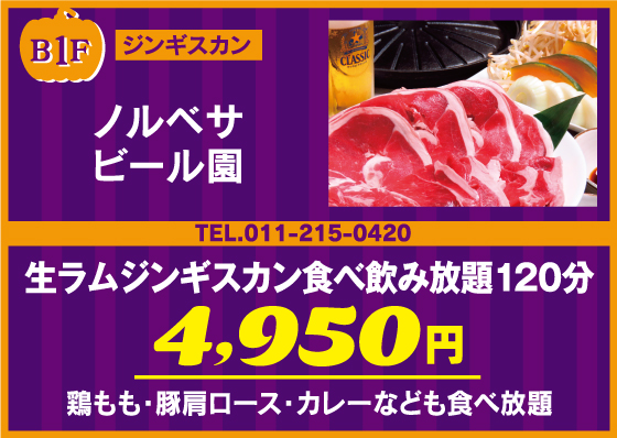 ノルベサ ビール園