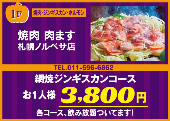 たれ焼肉・ホルモン酒場 肉ます