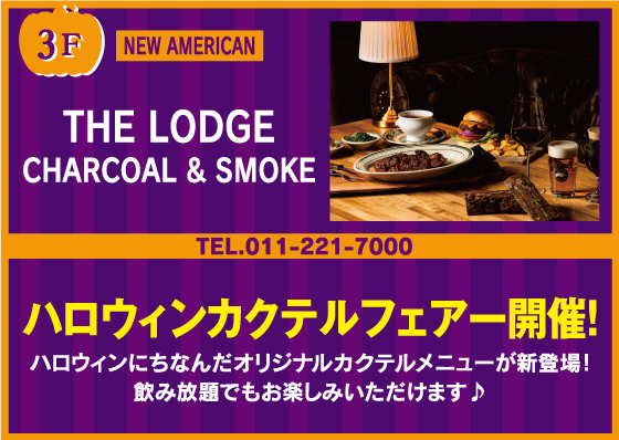 THE LODGE CHARCOAL & SMOKE