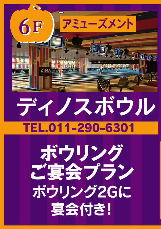 ディノスボウル
