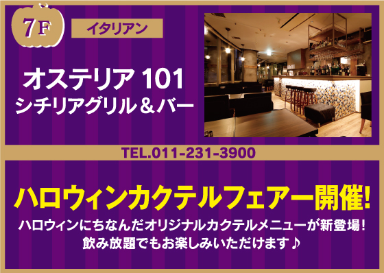 オステリア 101 シチリアグリル & バー