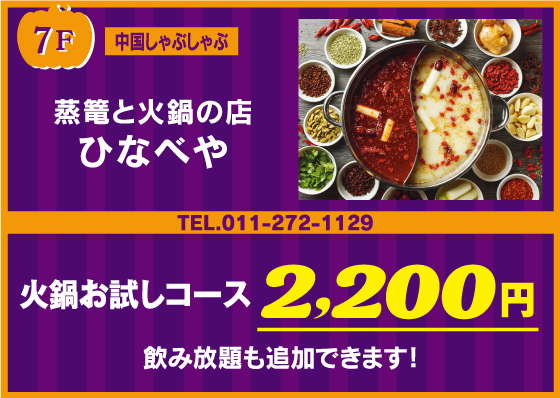 ひなべや