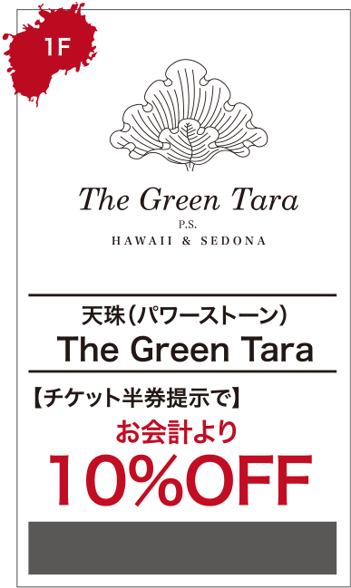 The Green Tara