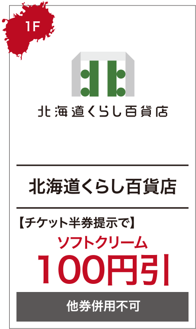 北海道くらし百貨店