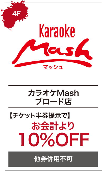 カラオケMash