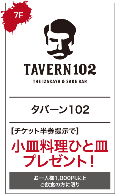 タバーン102