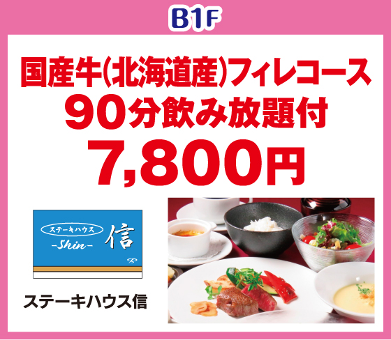ステーキハウス信