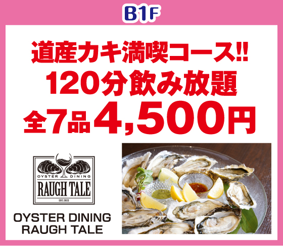 
Oyster dining Raugh tale