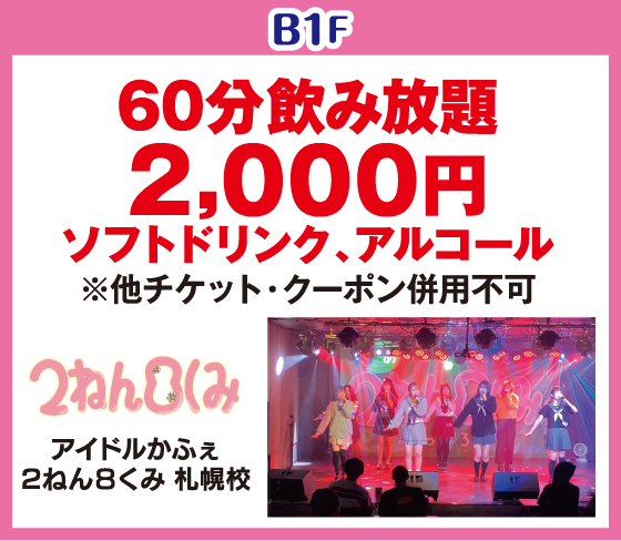 アイドルかふぇ2ねん８くみ