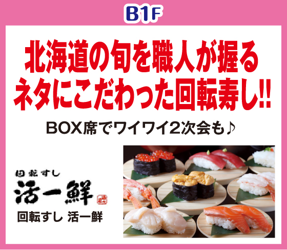 
くいもの屋わん　南3条店