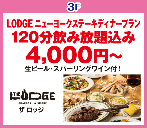 THE LODGE CHARCOAL & SMOKE