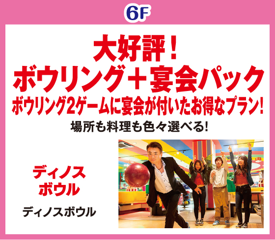 ディノスボウル