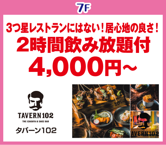タバーン102