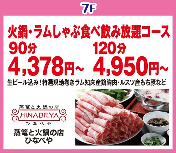 ひなべや
