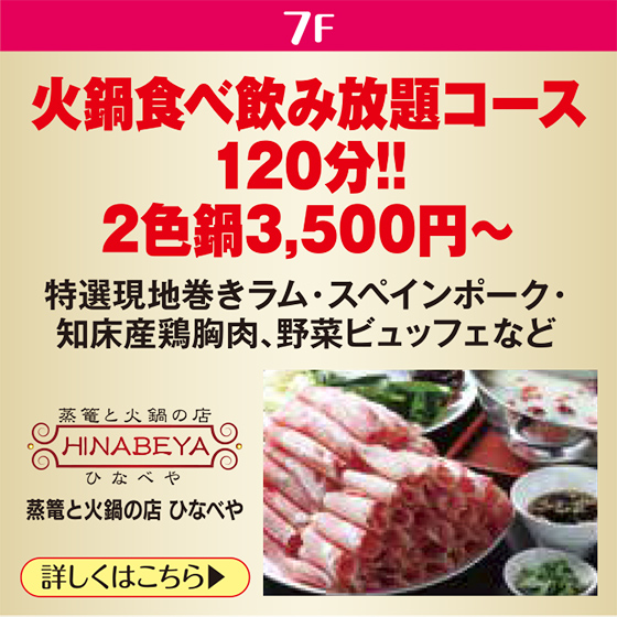 ひなべや