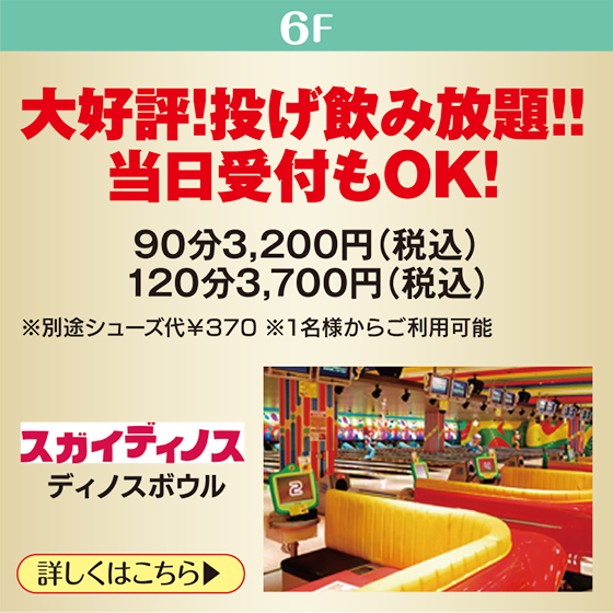 ディノスボウル