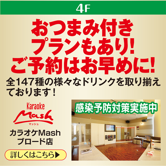 カラオケMash