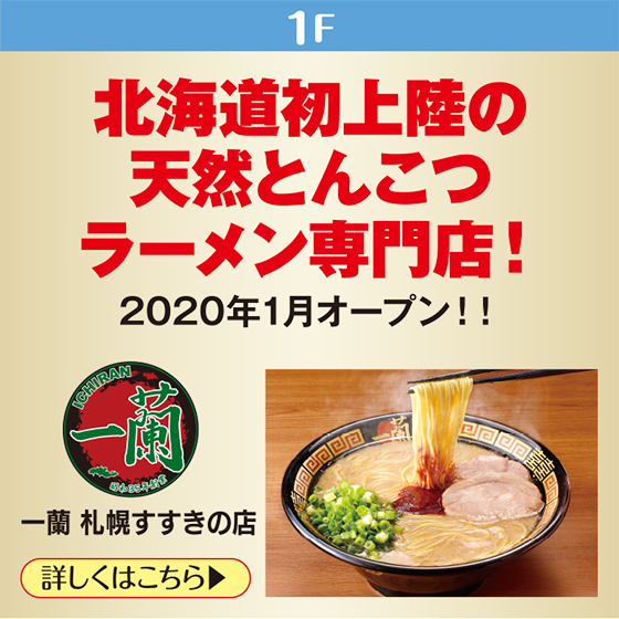一蘭