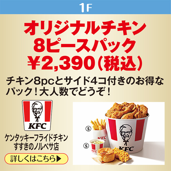 ケンタッキーフライドチキン