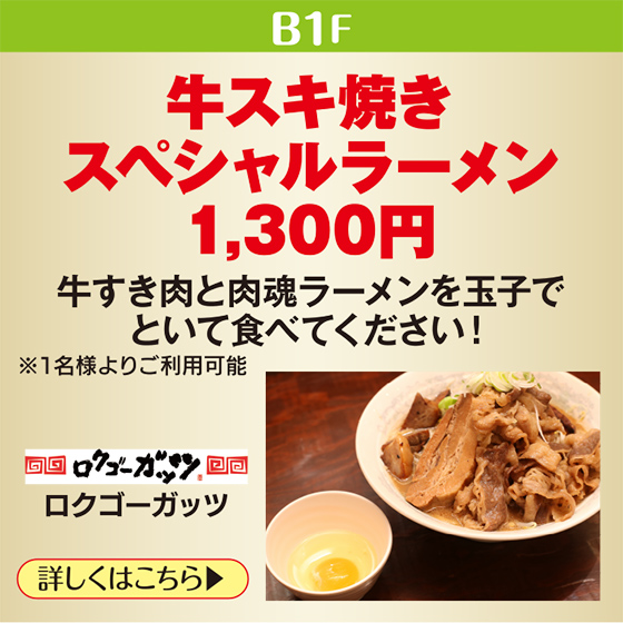 ロクゴーガッツ